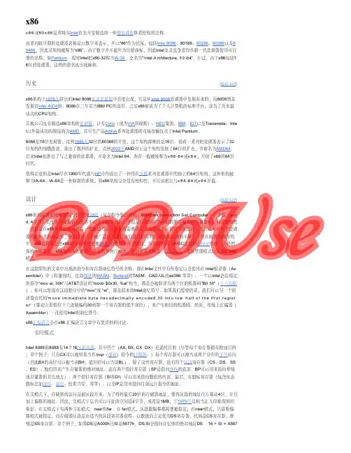 X86机的原理构造及技术详解