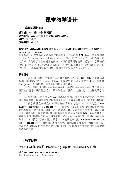 PEP小学英语三年级下册Unit 3 课堂教学设计