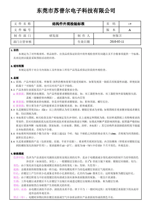 结构件外观检验标准