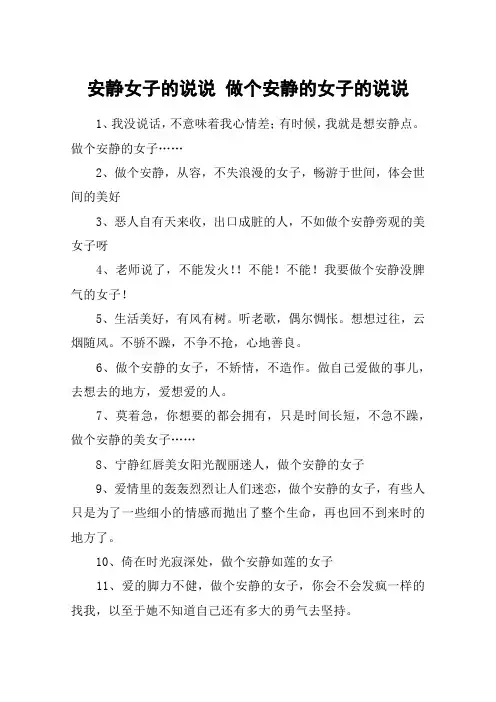 安静女子的说说 做个安静的女子的说说