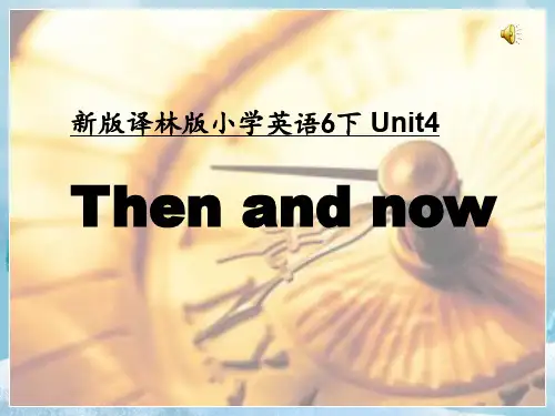 苏教译林版英语六年级上册unit 4《then and now》ppt课件(1)