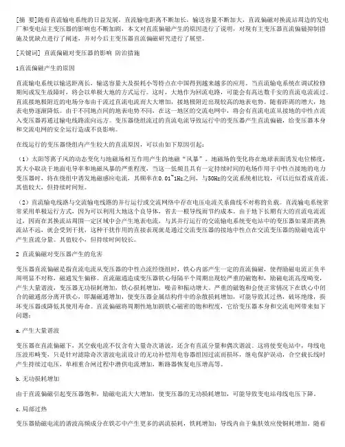 变压器直流偏磁