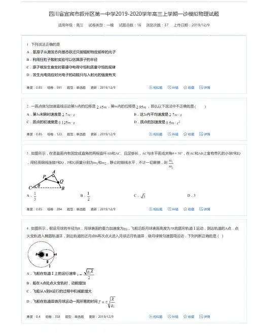 四川省宜宾市叙州区第一中学2019-2020学年高三上学期一诊模拟物理试题