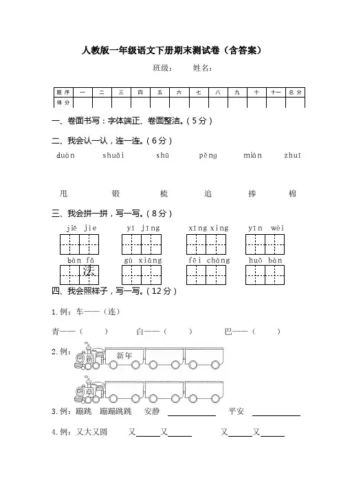 人教版一年级语文下册期末测试卷(含答案)