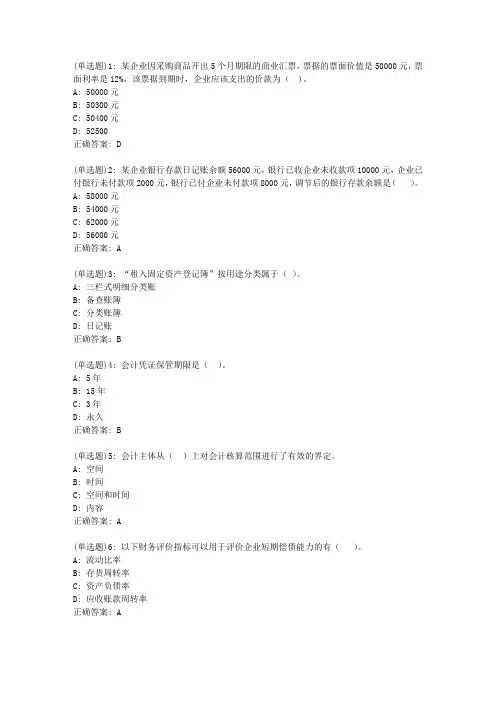 吉大20秋《基础会计学》在线作业一答案