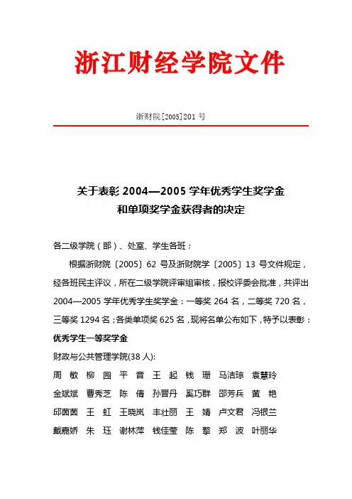 浙江财经学院文件