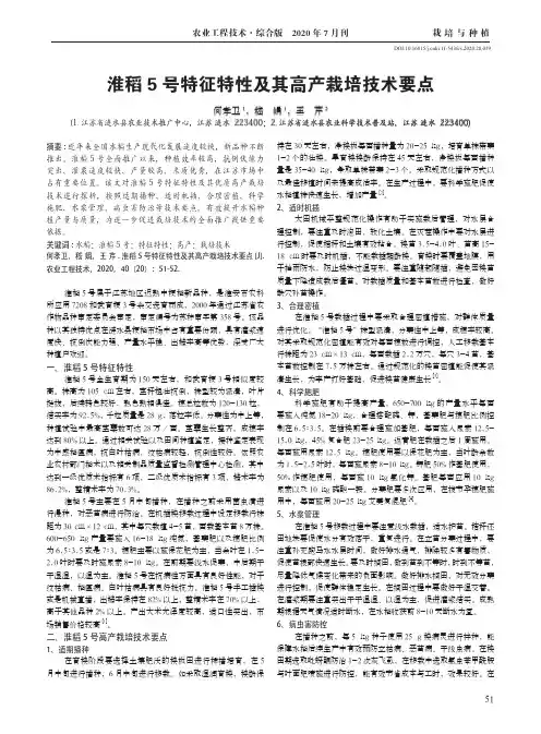 淮稻5号特征特性及其高产栽培技术要点
