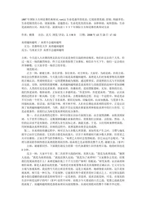 1997年国际大专辩论赛经典辩词