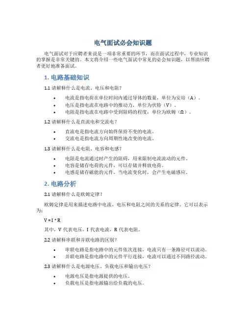 电气面试必会知识题