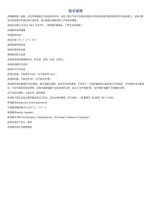 海市蜃楼的意思_海市蜃楼的成语解释