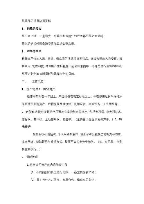 防损员培训资料