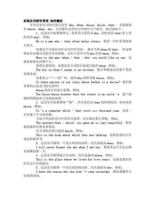 定语从句的引导词 如何确定