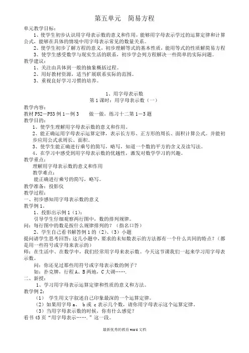 新课标人教版五年级上册数学第五单元教案