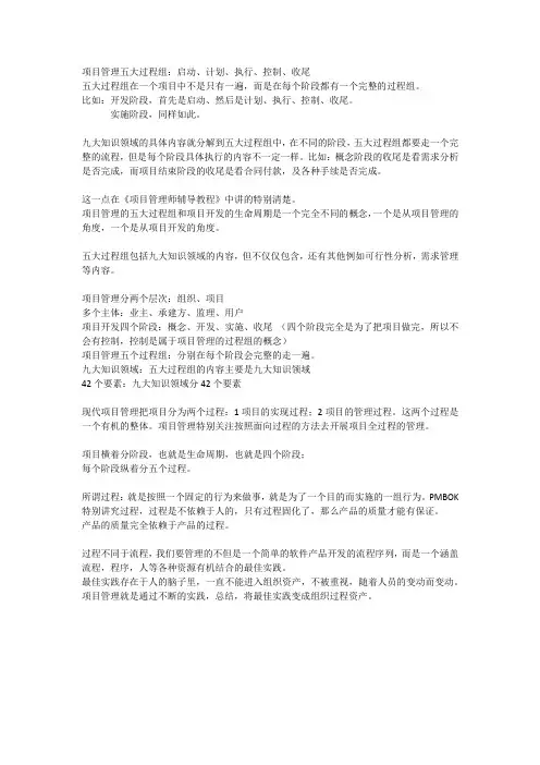 项目管理五大过程组