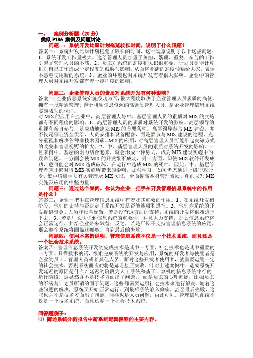 管理信息系统问答和案例分析