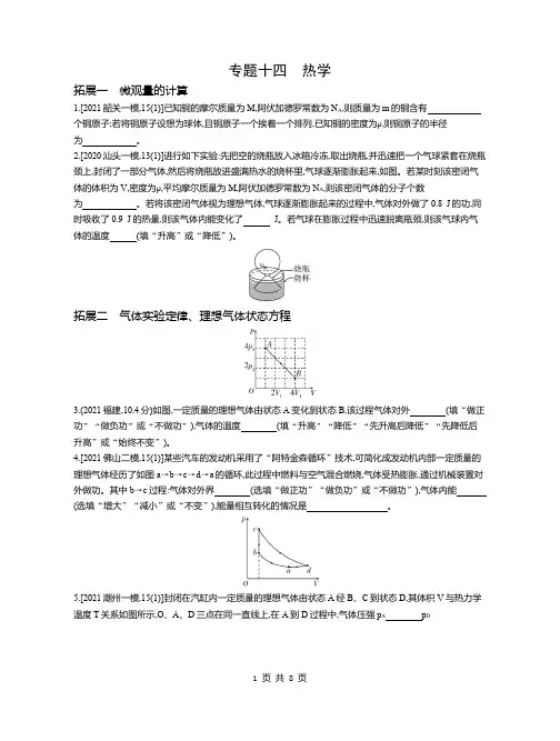 2023届高考物理二轮专题复习练习：热学