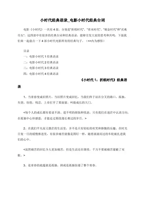 小时代经典语录_电影小时代经典台词