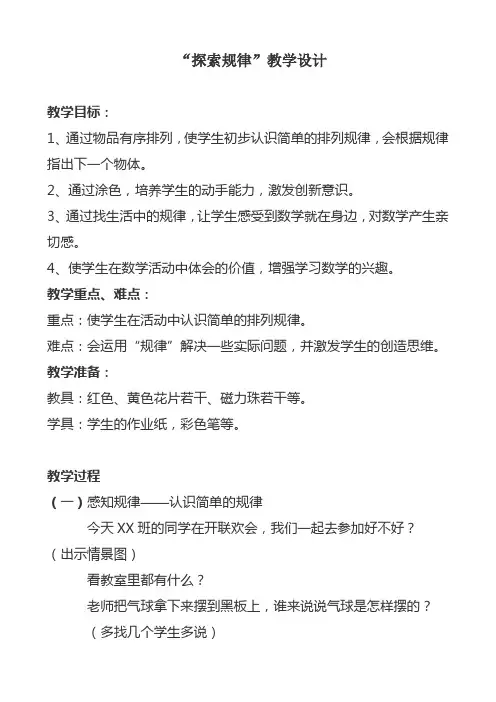 教学设计 《找规律》教学设计(全国一等奖)