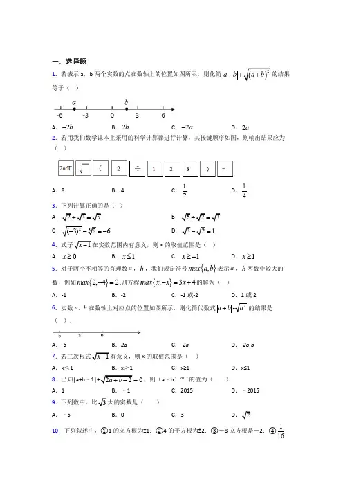 (好题)初中数学八年级数学上册第二单元《实数》检测(答案解析)(2)