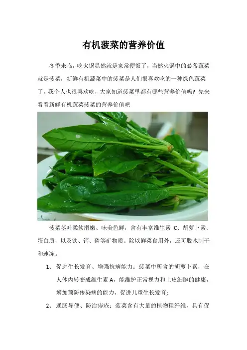 有机菠菜的营养价值