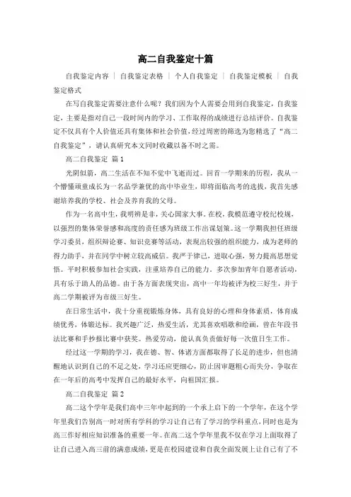 高二自我鉴定十篇