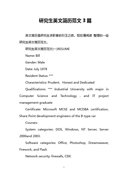研究生英文简历范文3篇