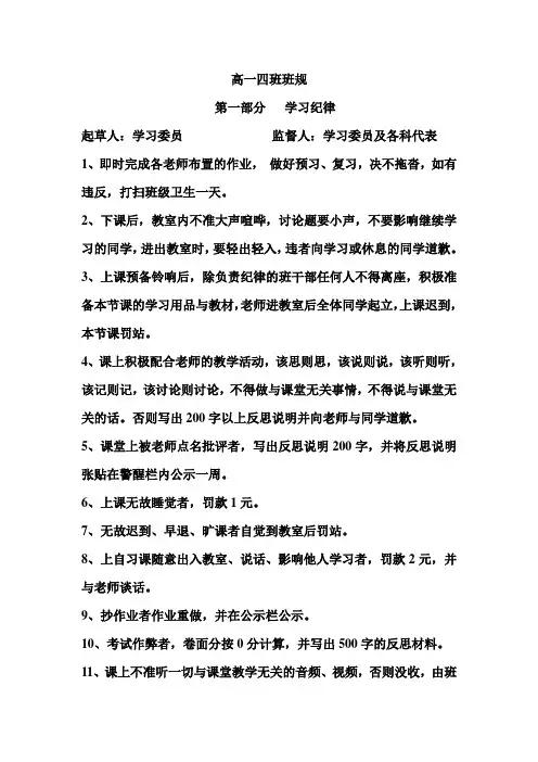 高一四班班规
