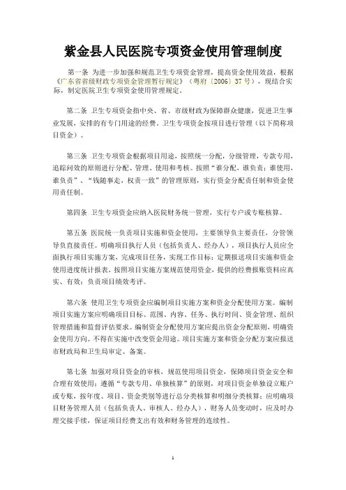 专项资金管理制度 2