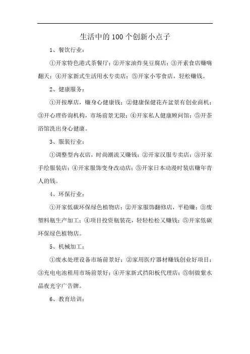 生活中的100个创新小点子
