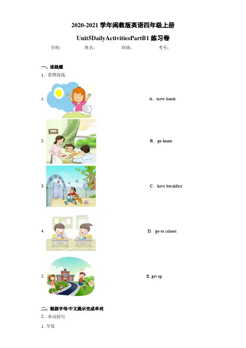 闽教版英语四年级上册Unit5DailyActivitiesPartB1