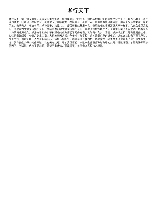 孝行天下——精选推荐