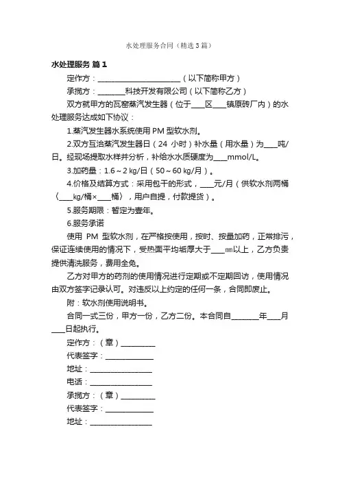 水处理服务合同（精选3篇）