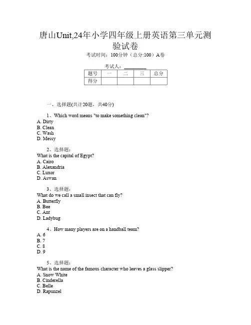唐山Unit,24年小学四年级上册第三次英语第三单元测验试卷