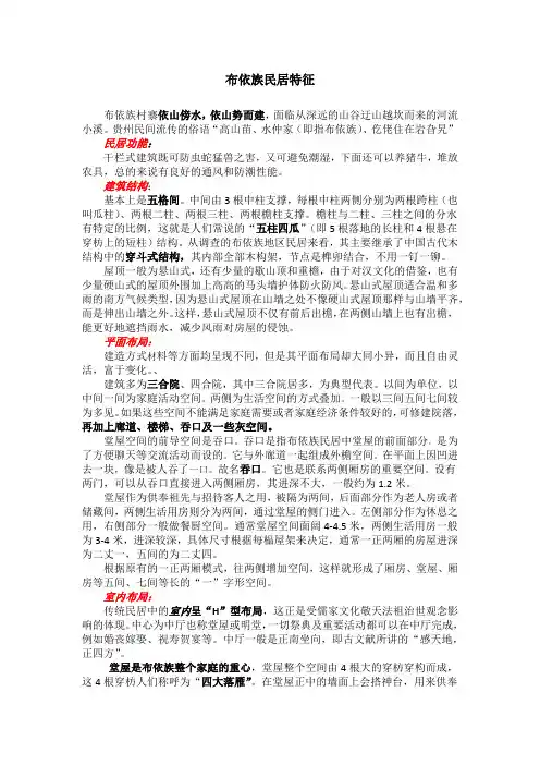 布依族民居特征2