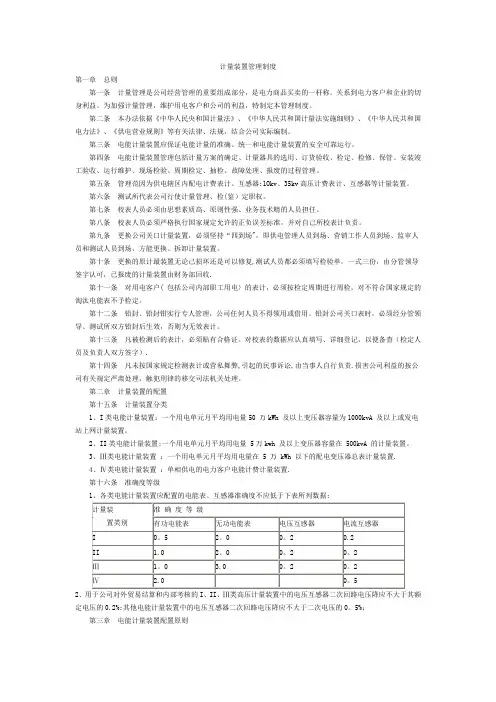 计量装置管理制度