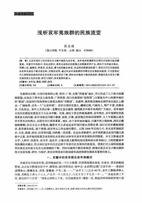 浅析哀牢夷族群的民族流变