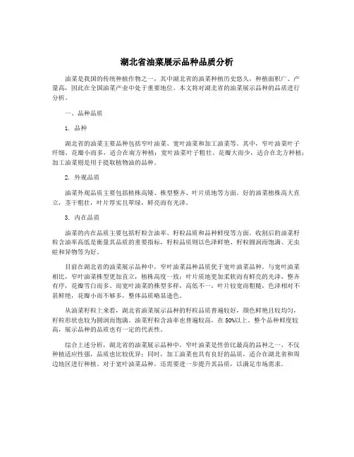 湖北省油菜展示品种品质分析