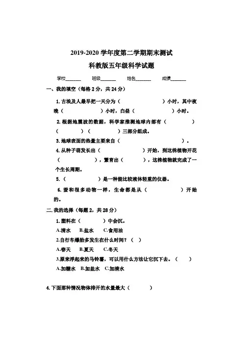 2020科教版科学五年级下册《期末考试试卷》及答案