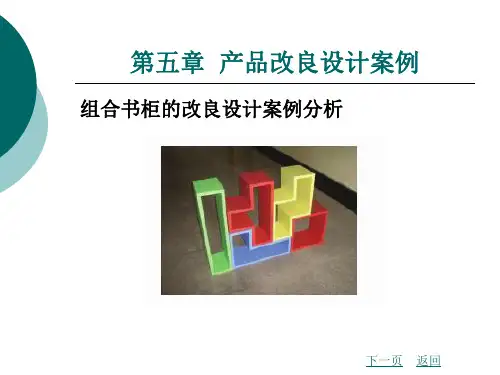 产品改良设计案例