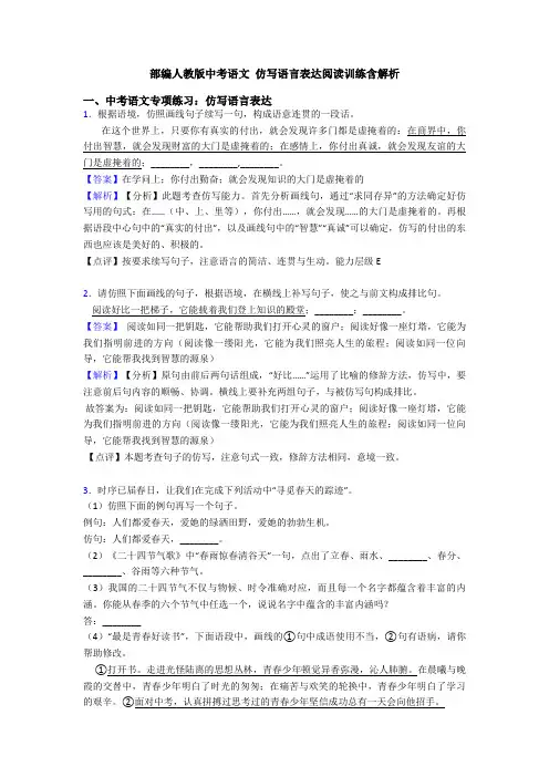部编人教版中考语文 仿写语言表达阅读训练含解析