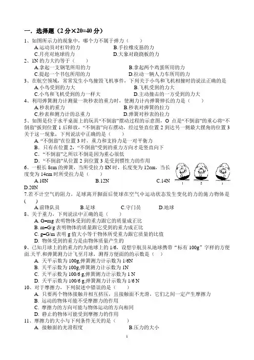 (完整版)八年级物理下册期中试卷及答案