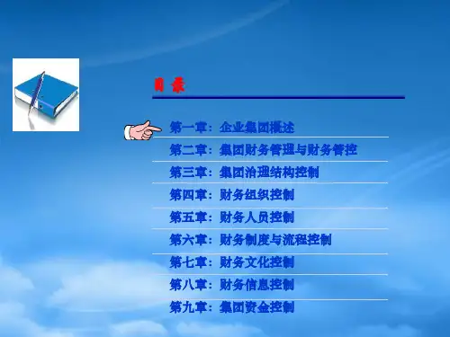 [精选]集团财务管理培训课程