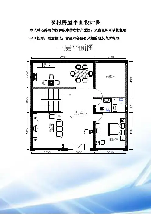 农村房屋设计平面图CAD图 1