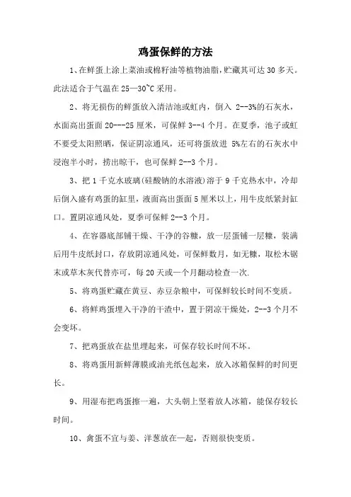 鸡蛋保鲜的方法