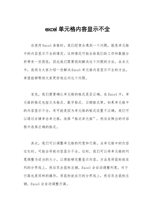 excel单元格内容显示不全