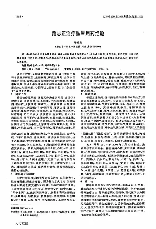 路志正治疗眩晕用药经验