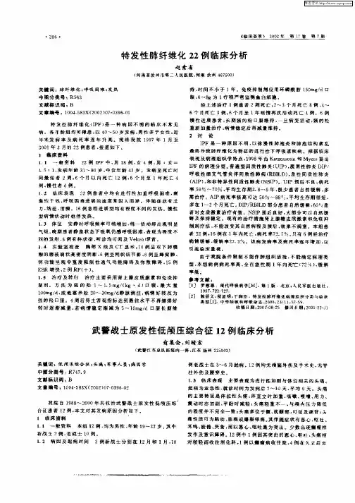 武警战士原发性低颅压综合征12例临床分析