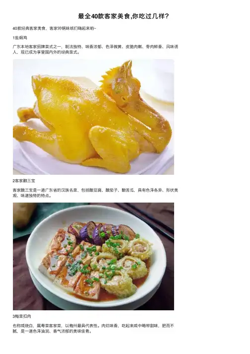 最全40款客家美食,你吃过几样？