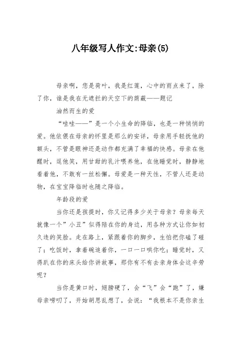 八年级写人作文-母亲(5)