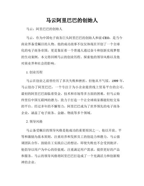 马云阿里巴巴的创始人